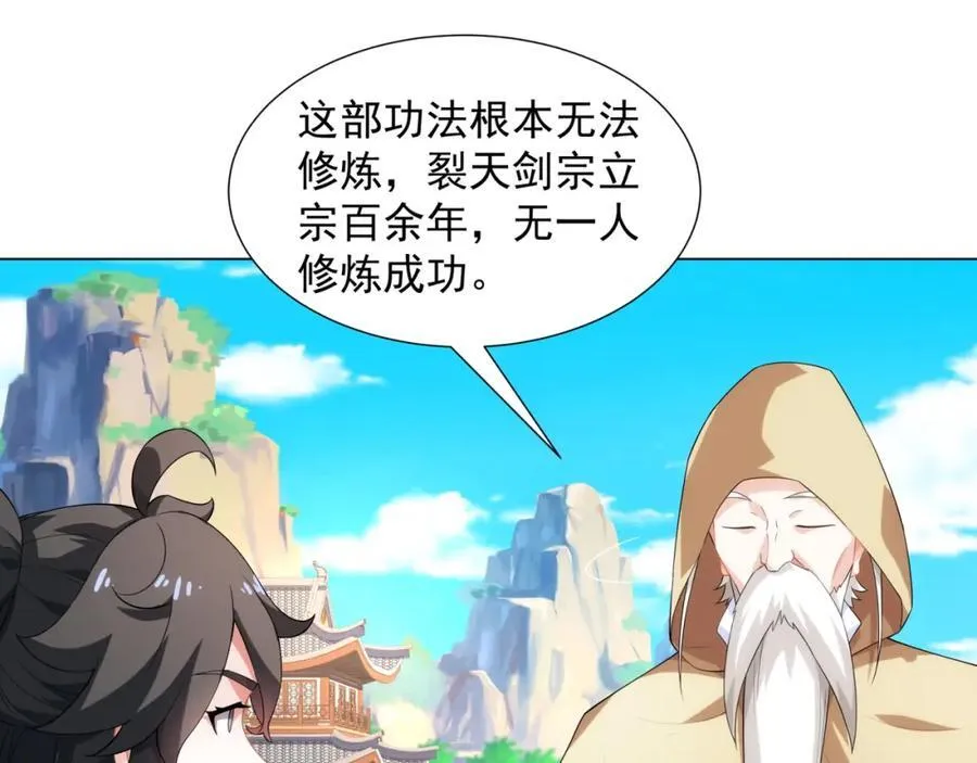 第7话 角落里的奔雷无影剑法 第31页