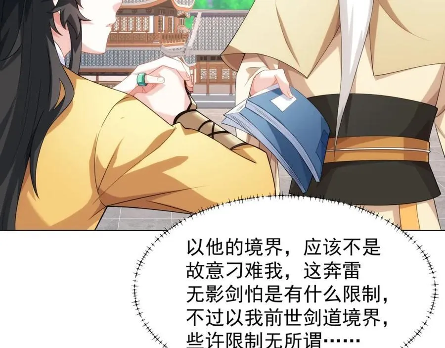 第7话 角落里的奔雷无影剑法 第32页