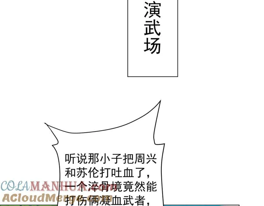 第7话 角落里的奔雷无影剑法 第37页