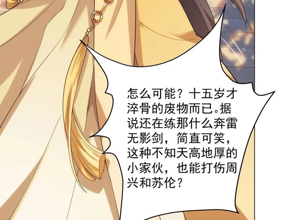 第7话 角落里的奔雷无影剑法 第40页