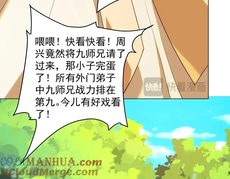 第7话 角落里的奔雷无影剑法 第41页
