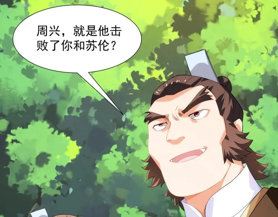 第7话 角落里的奔雷无影剑法 第42页