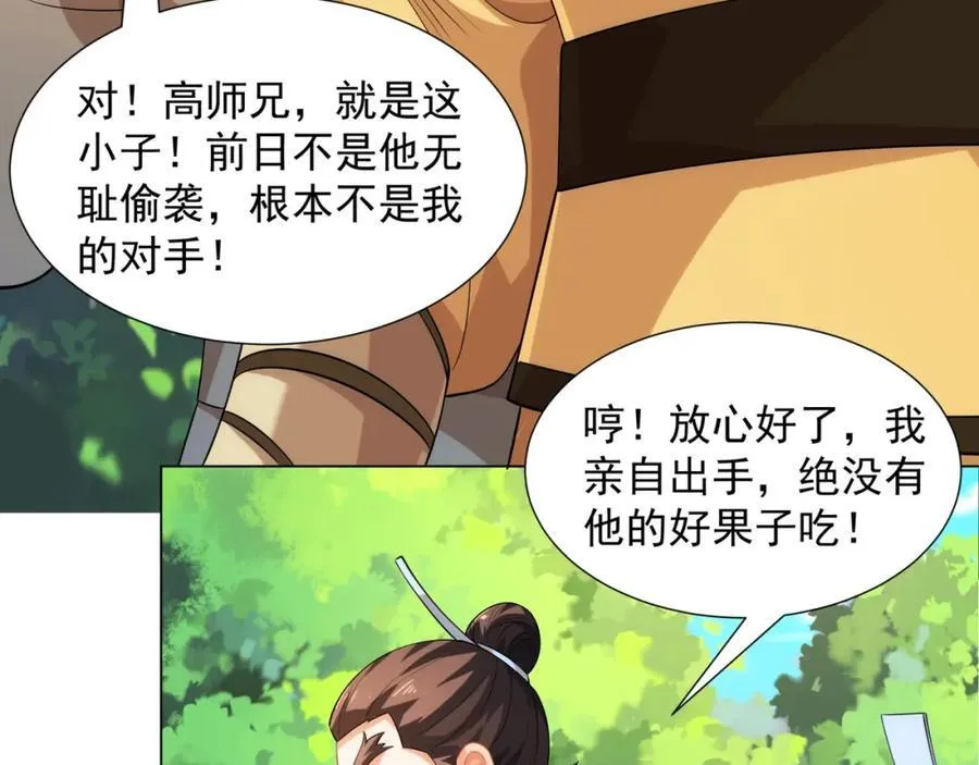 第7话 角落里的奔雷无影剑法 第44页