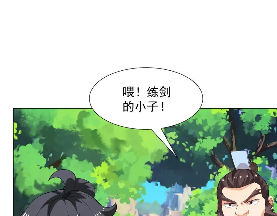 第7话 角落里的奔雷无影剑法 第47页