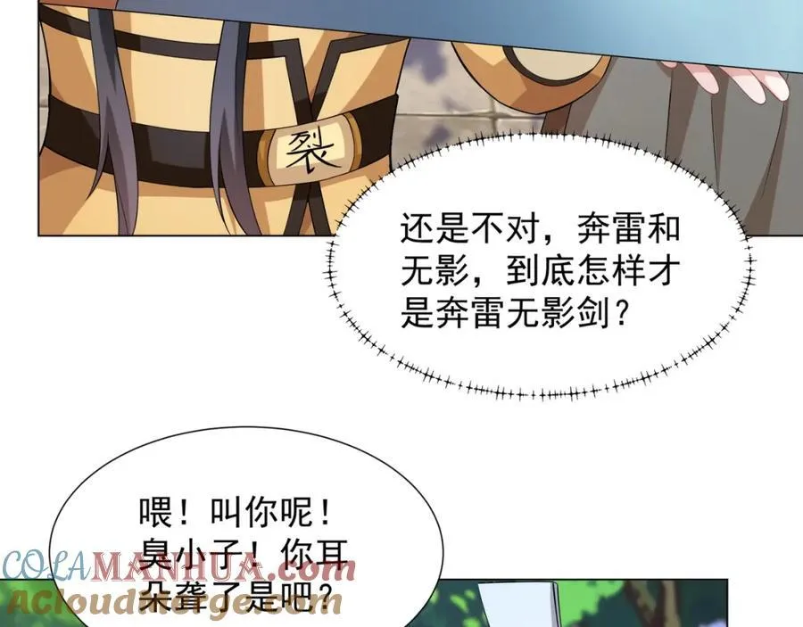 第7话 角落里的奔雷无影剑法 第49页