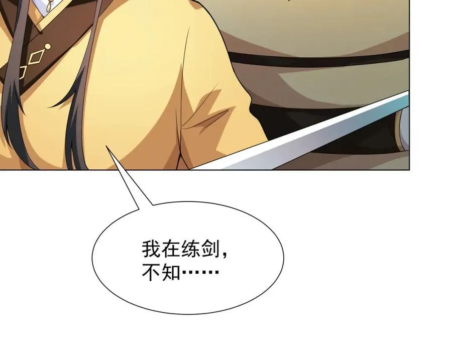 第7话 角落里的奔雷无影剑法 第51页