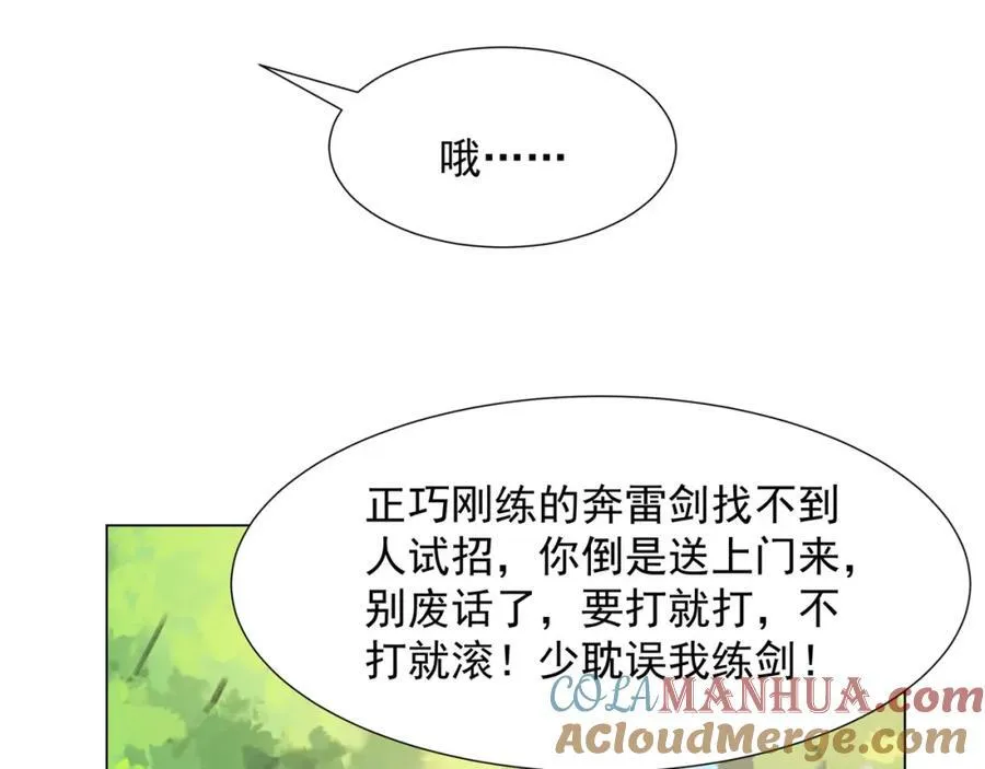 第7话 角落里的奔雷无影剑法 第53页