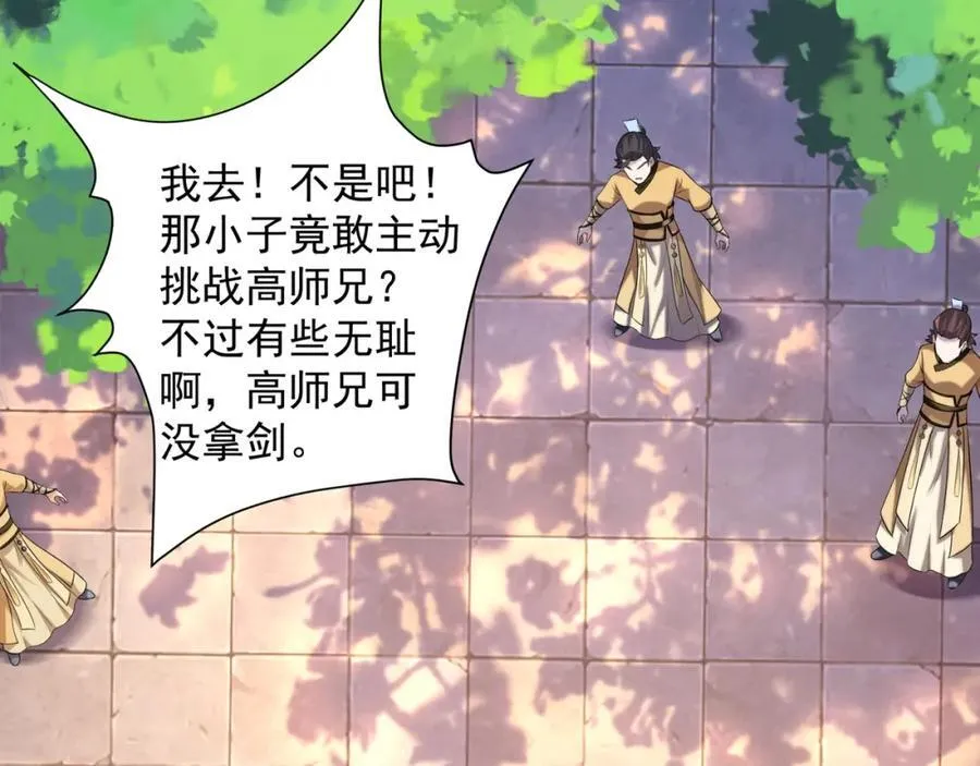 第7话 角落里的奔雷无影剑法 第56页
