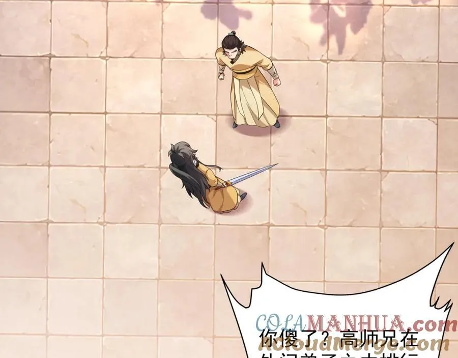 第7话 角落里的奔雷无影剑法 第57页