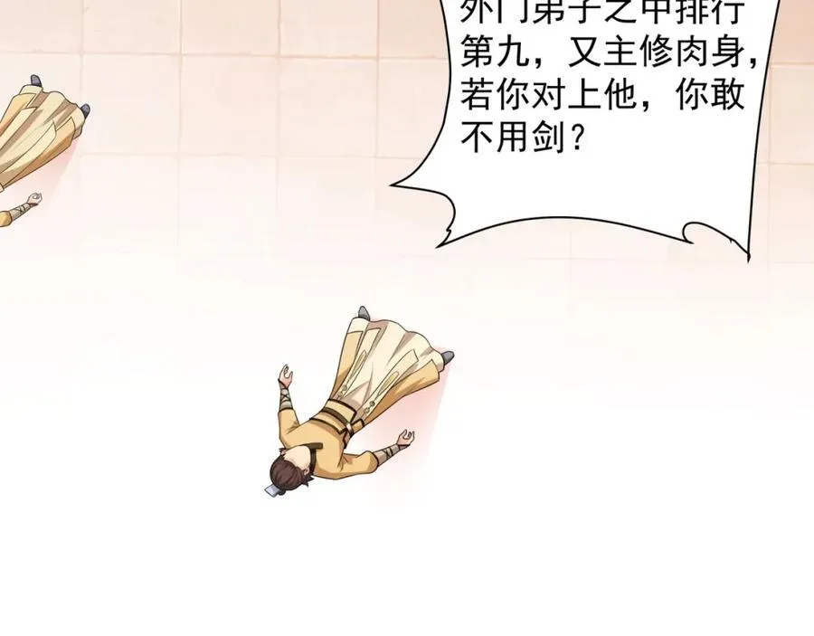 第7话 角落里的奔雷无影剑法 第58页