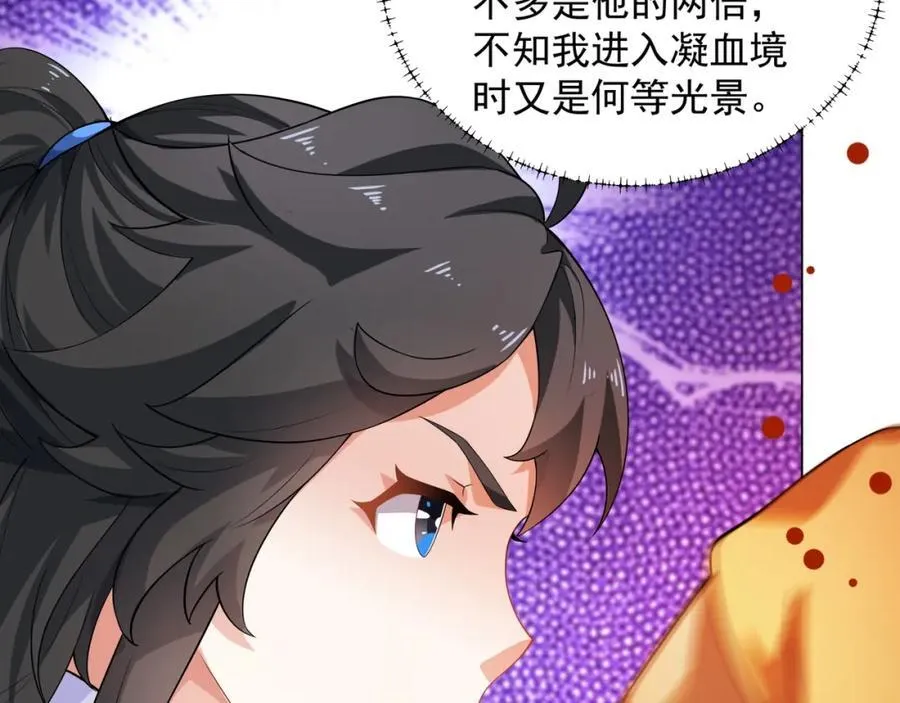 第7话 角落里的奔雷无影剑法 第67页