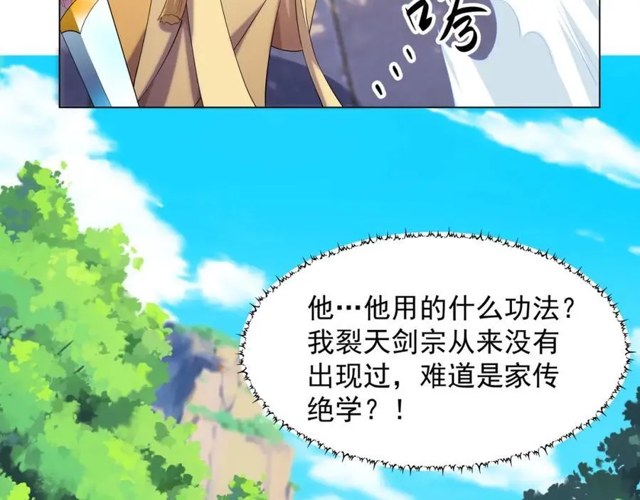 第7话 角落里的奔雷无影剑法 第91页