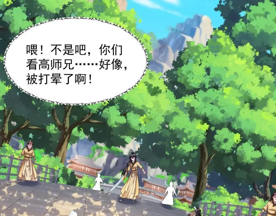 第7话 角落里的奔雷无影剑法 第92页