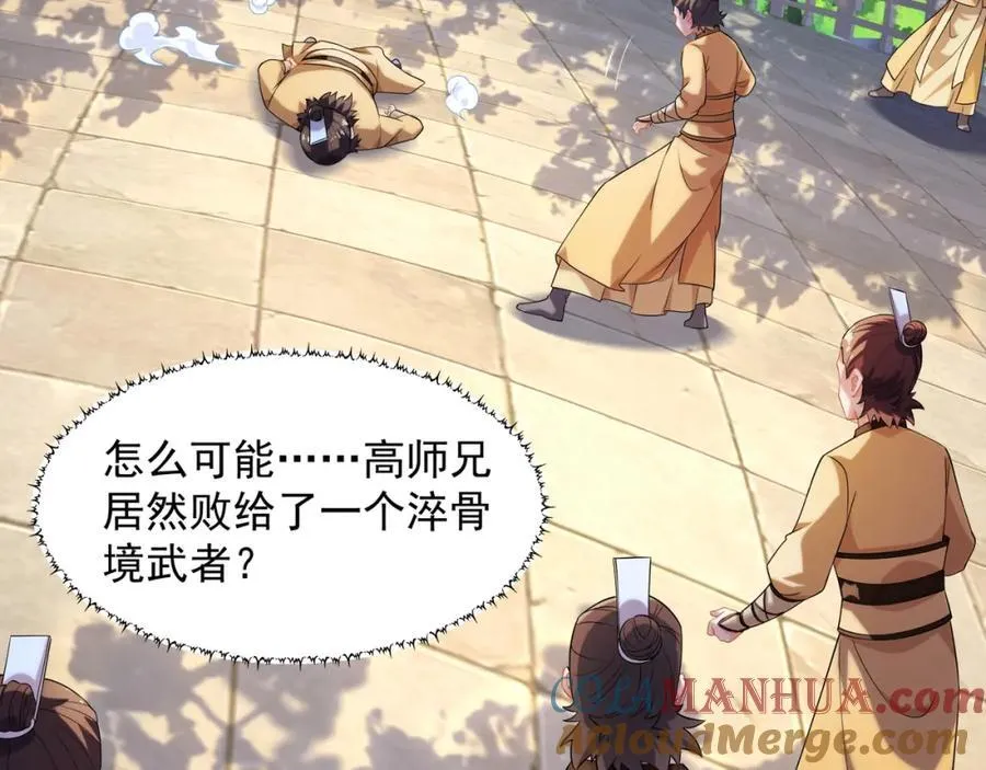 第7话 角落里的奔雷无影剑法 第93页