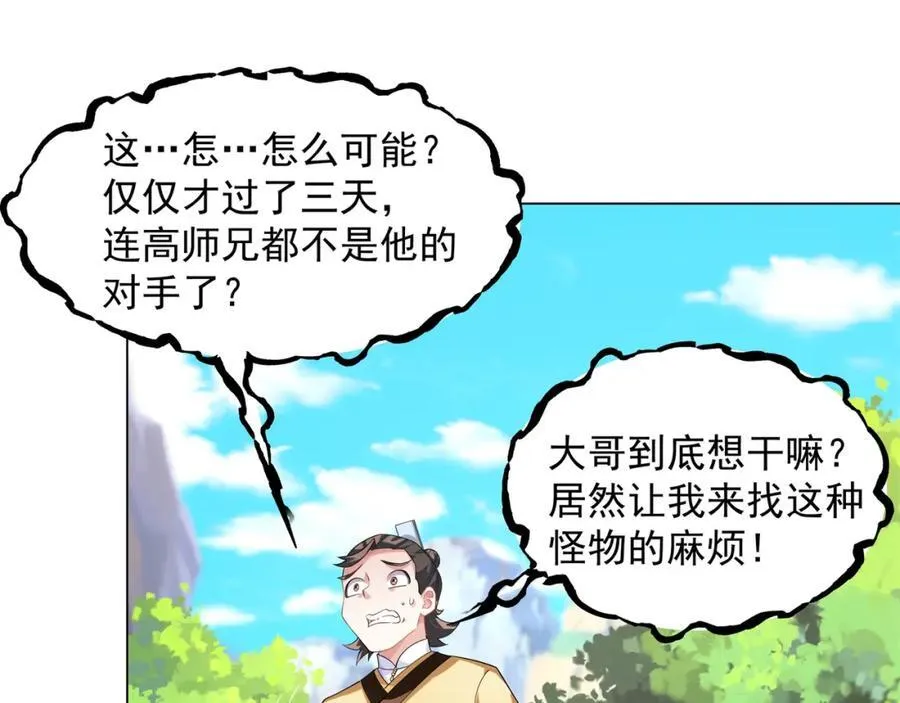 第7话 角落里的奔雷无影剑法 第95页