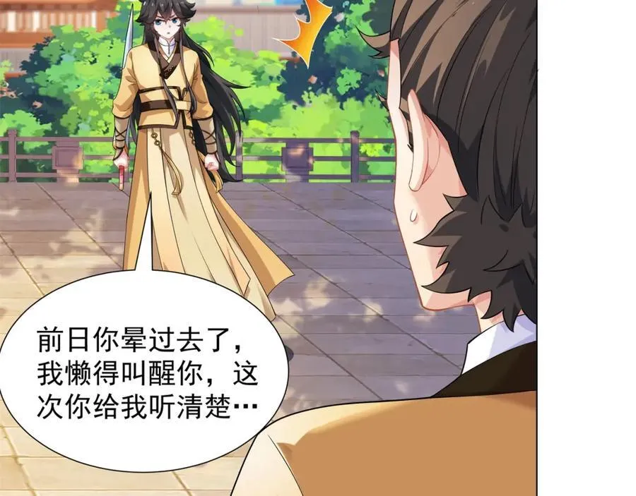 第7话 角落里的奔雷无影剑法 第98页