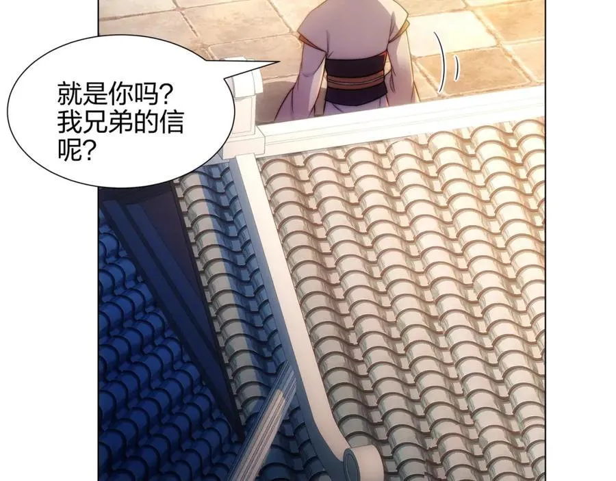 第6话 成为裂天剑宗弟子 第8页