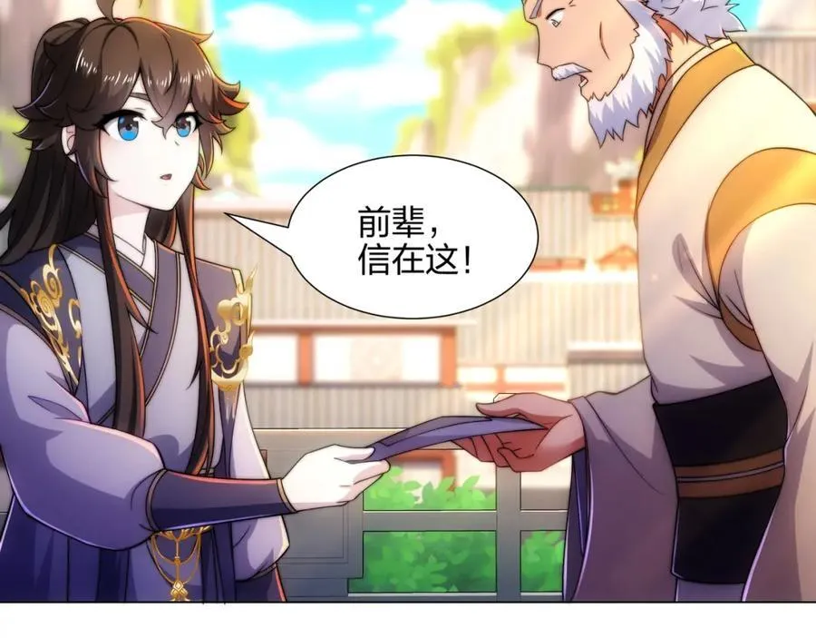 第6话 成为裂天剑宗弟子 第10页
