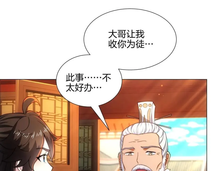 第6话 成为裂天剑宗弟子 第15页