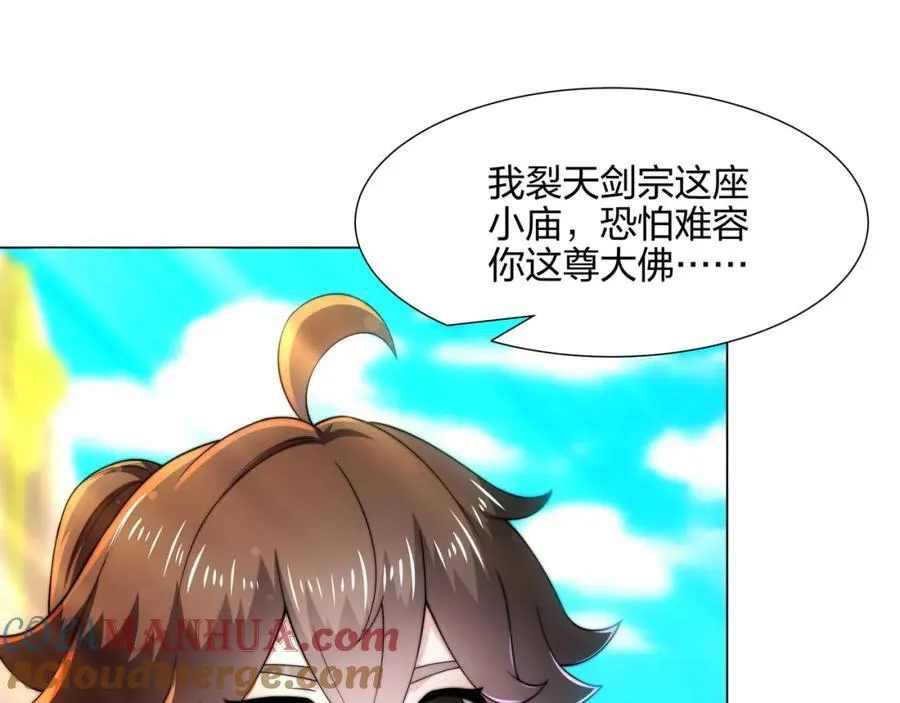 第6话 成为裂天剑宗弟子 第17页