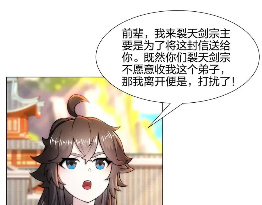 第6话 成为裂天剑宗弟子 第20页