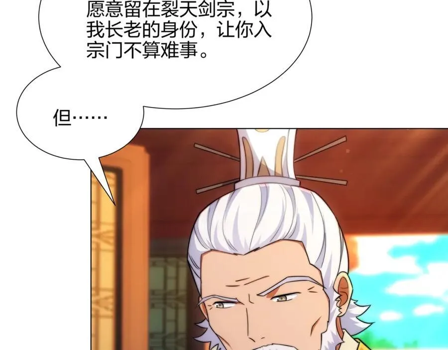 第6话 成为裂天剑宗弟子 第22页