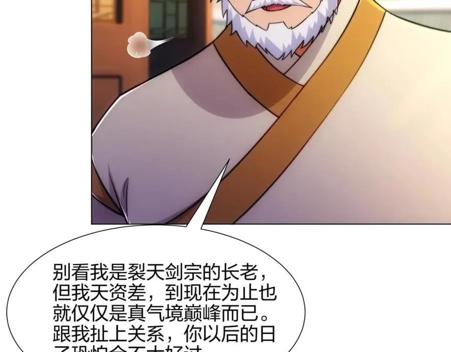 第6话 成为裂天剑宗弟子 第23页