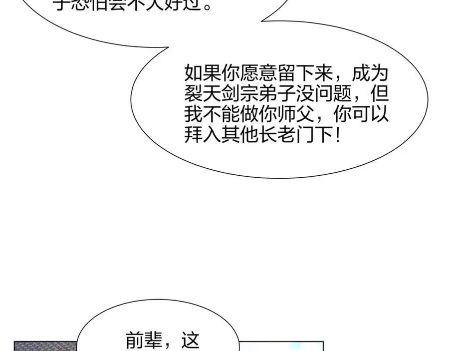 第6话 成为裂天剑宗弟子 第24页