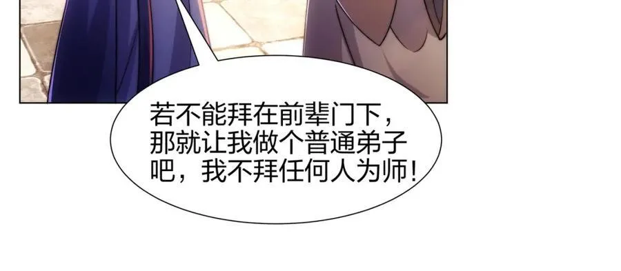 第6话 成为裂天剑宗弟子 第26页