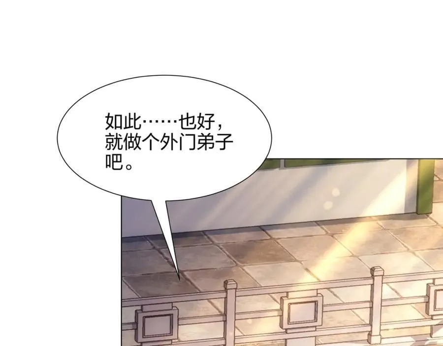 第6话 成为裂天剑宗弟子 第27页