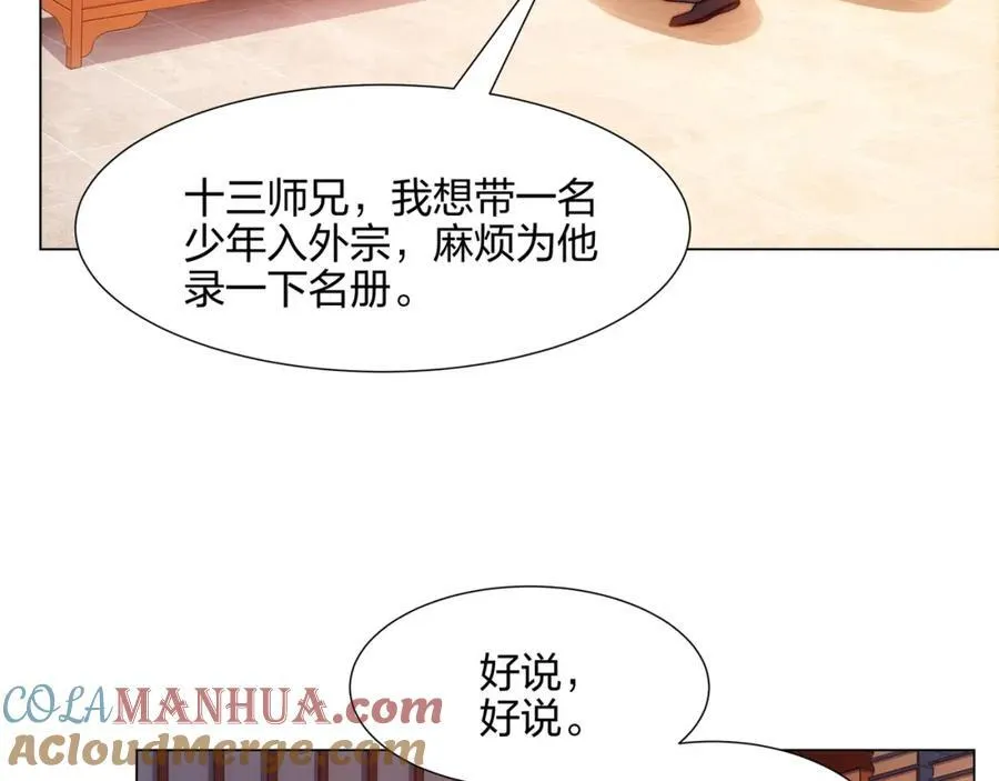 第6话 成为裂天剑宗弟子 第37页