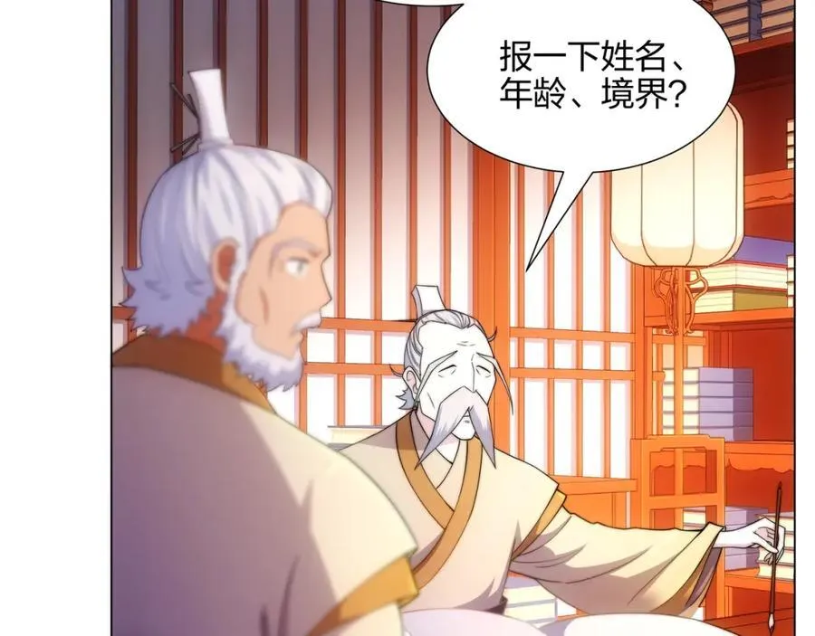 第6话 成为裂天剑宗弟子 第38页