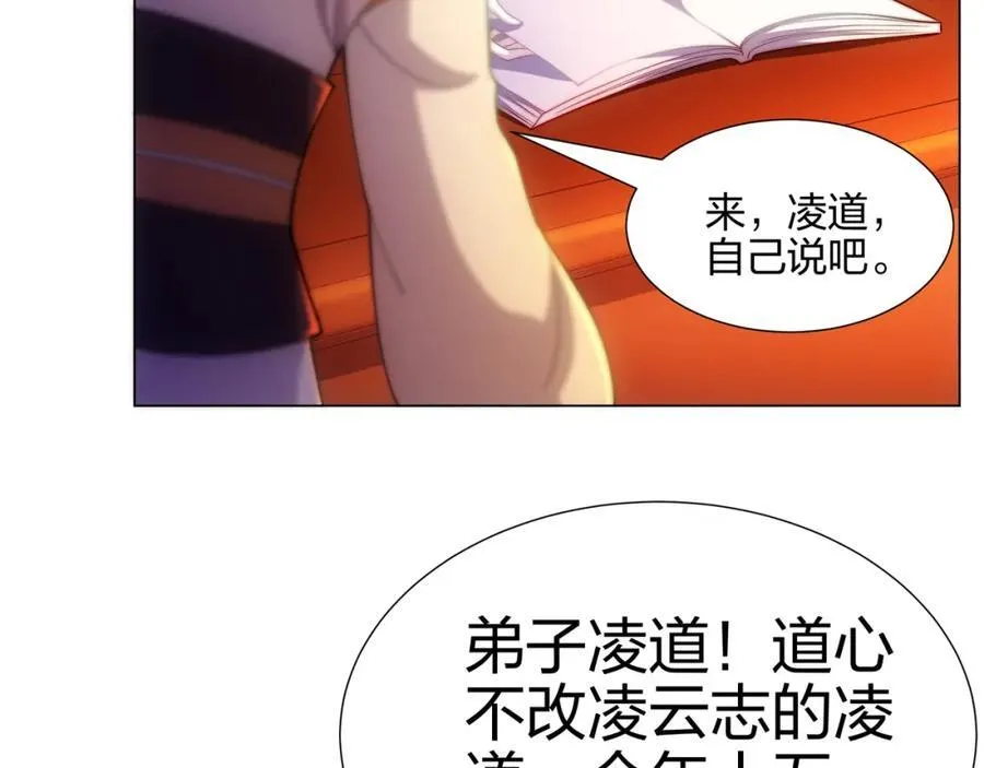 第6话 成为裂天剑宗弟子 第39页