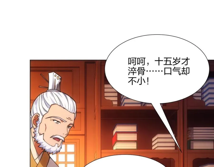 第6话 成为裂天剑宗弟子 第43页