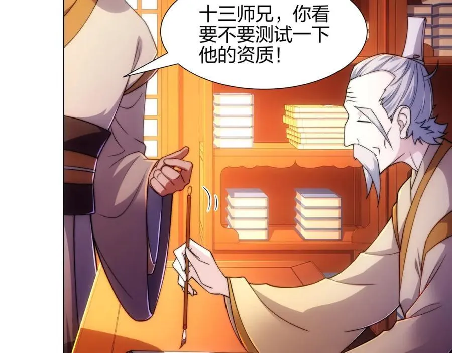 第6话 成为裂天剑宗弟子 第44页