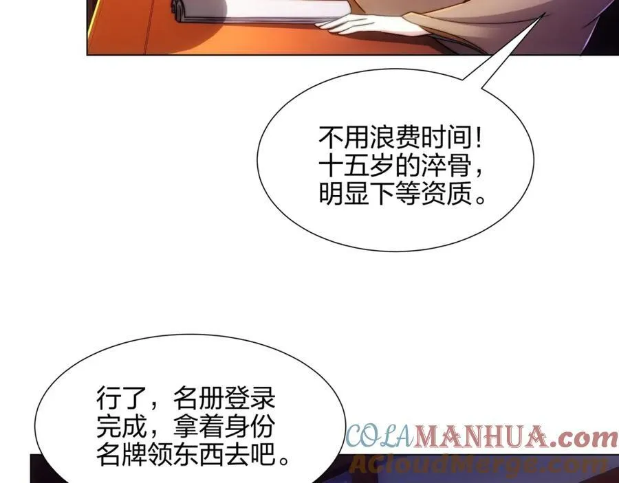 第6话 成为裂天剑宗弟子 第45页