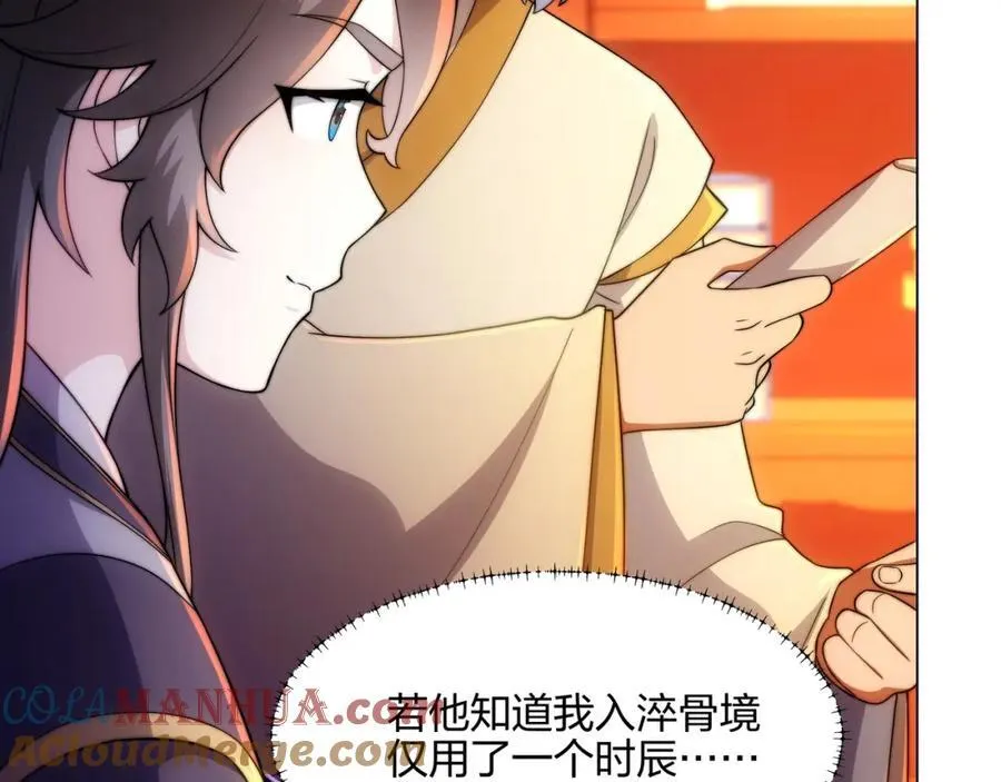 第6话 成为裂天剑宗弟子 第49页