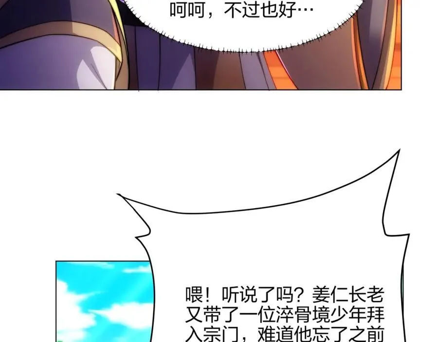 第6话 成为裂天剑宗弟子 第50页