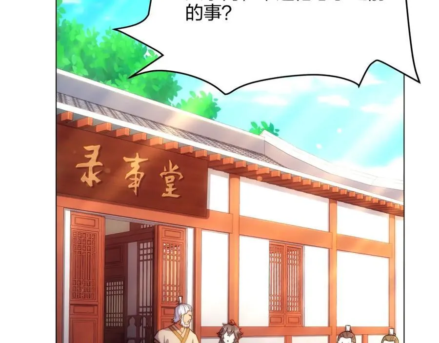 第6话 成为裂天剑宗弟子 第51页