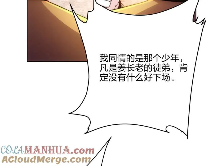 第6话 成为裂天剑宗弟子 第53页