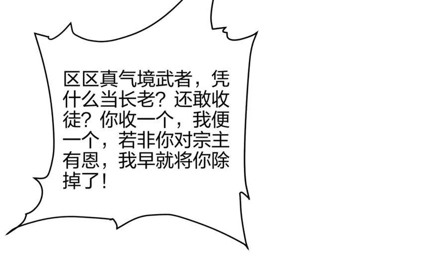 第6话 成为裂天剑宗弟子 第54页
