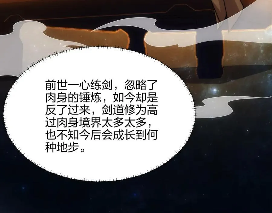 第6话 成为裂天剑宗弟子 第60页