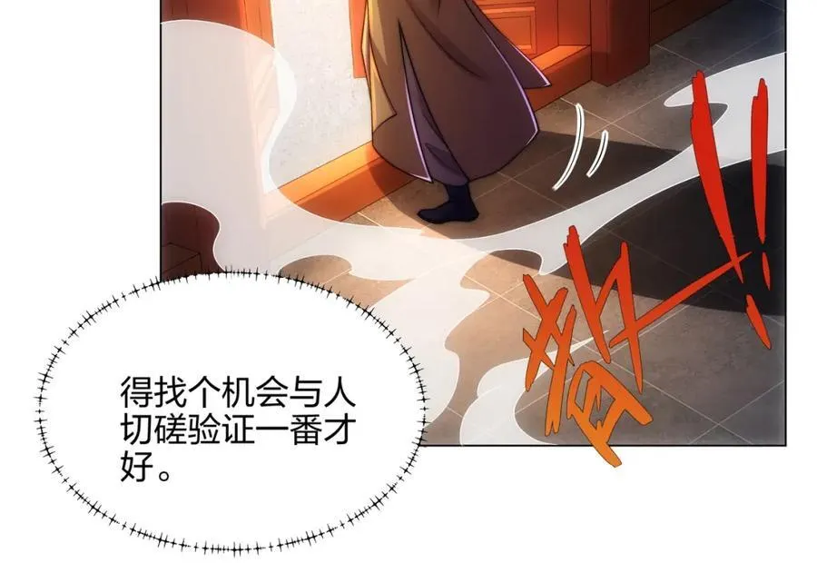第6话 成为裂天剑宗弟子 第62页