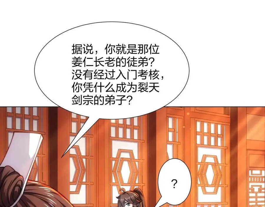 第6话 成为裂天剑宗弟子 第63页