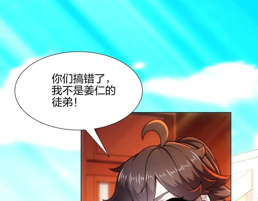 第6话 成为裂天剑宗弟子 第66页