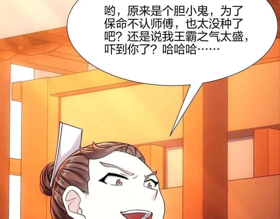 第6话 成为裂天剑宗弟子 第68页