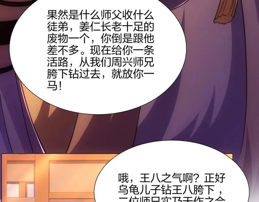第6话 成为裂天剑宗弟子 第71页