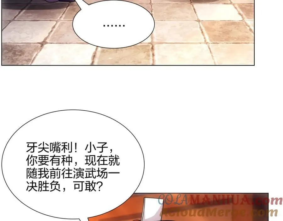 第6话 成为裂天剑宗弟子 第73页