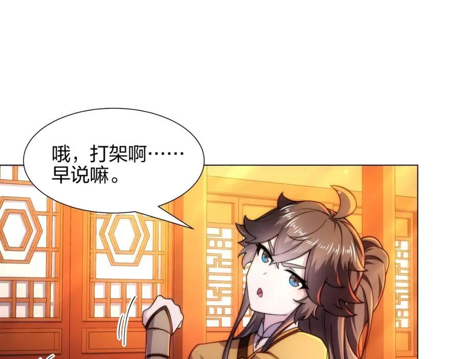 第6话 成为裂天剑宗弟子 第76页