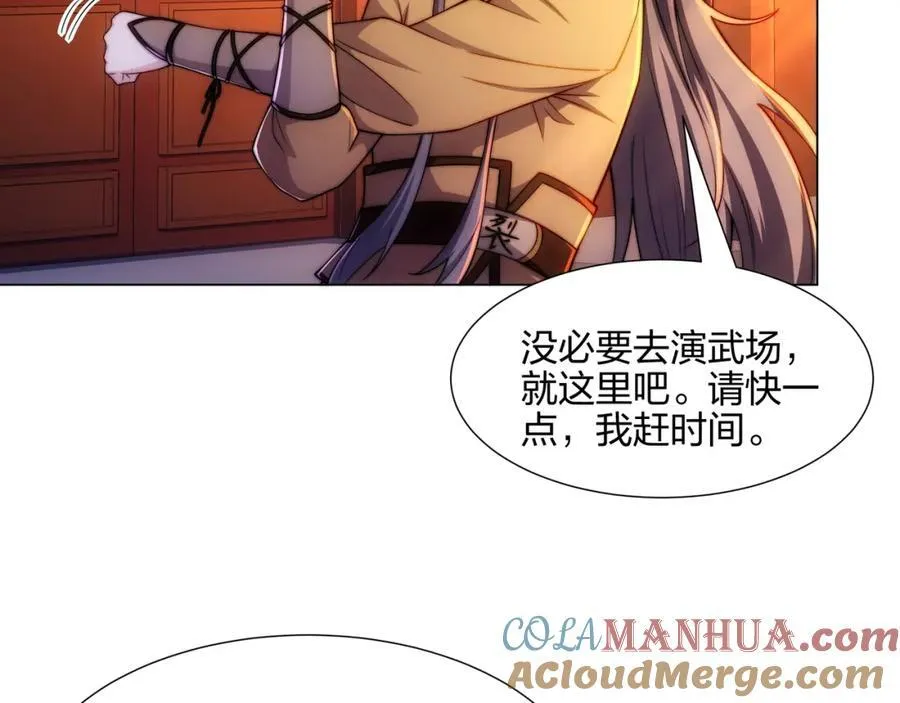第6话 成为裂天剑宗弟子 第77页